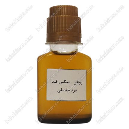 روغن میکس ضد درد مفصلی 60 سی سی