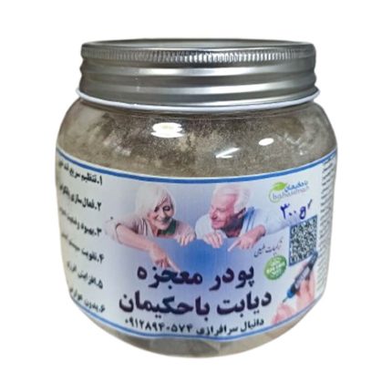 پودر گیاهی معجزه دیابت باحکیمان