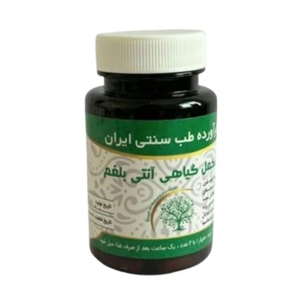 مکمل گیاهی آنتی بلغم موسسه دکتر خیراندیش