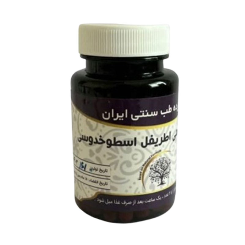 مکمل گیاهی اطریفل اسطوخدوسی دکتر خیراندیش