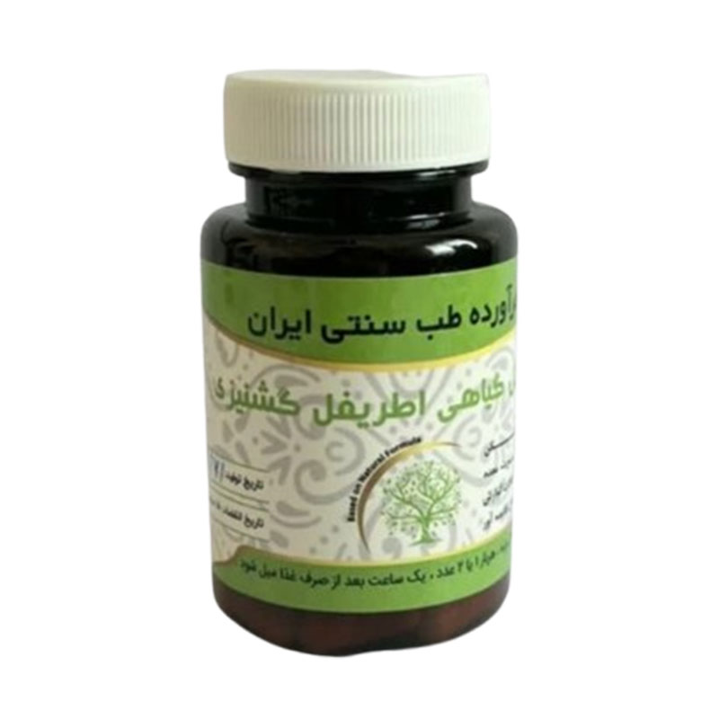 مکمل گیاهی اطریفل گشنیزی دکتر خیراندیش
