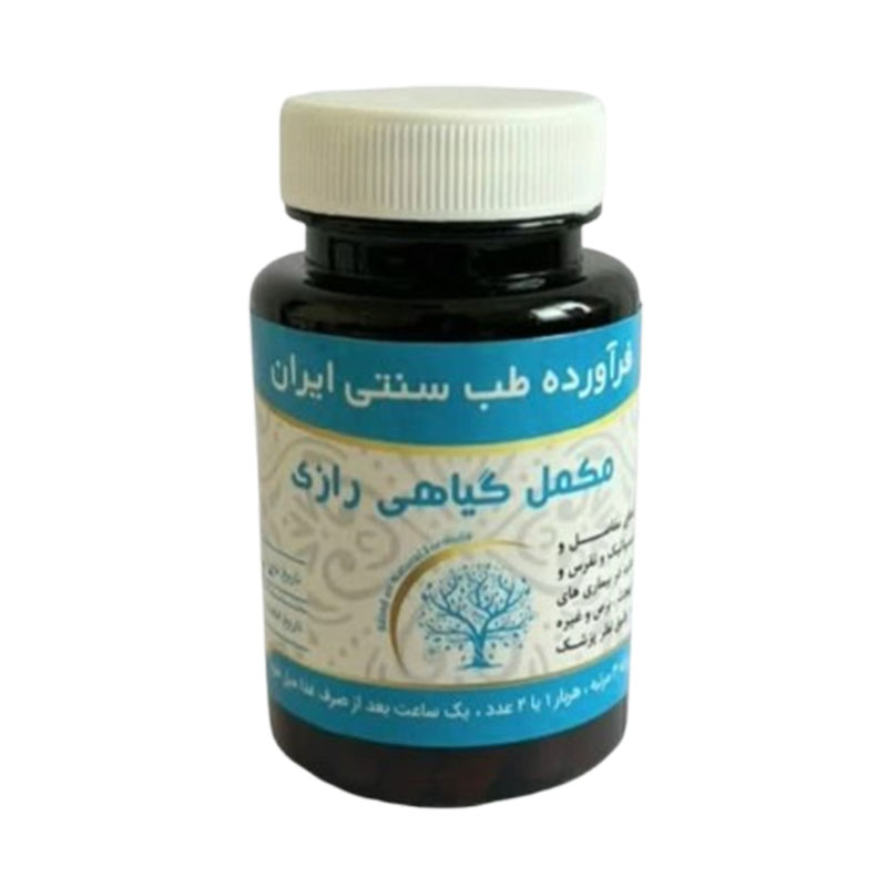 مکمل گیاهی رازی دکتر خیراندیش