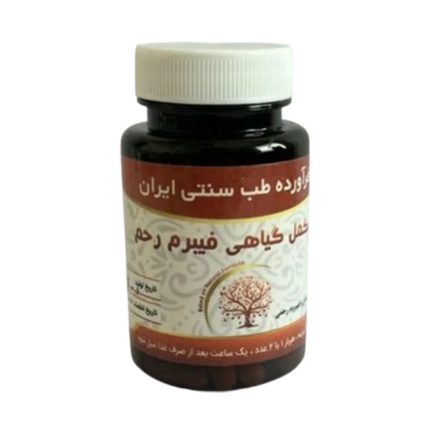 مکمل گیاهی فیبروم رحم دکتر خیراندیش