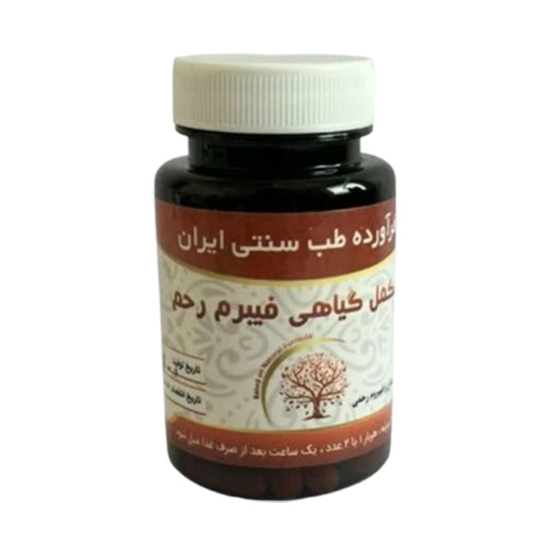 مکمل گیاهی فیبروم رحم دکتر خیراندیش