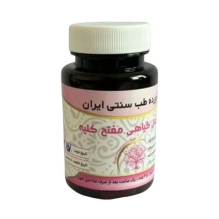 مکمل گیاهی مفتح کلیه دکتر خیراندیش