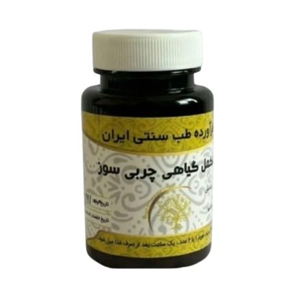 مکمل گیاهی چربی سوز دکتر خیراندیش