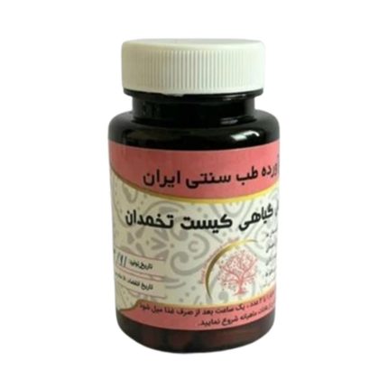 مکمل گیاهی کیست تخمدان دکتر خیراندیش