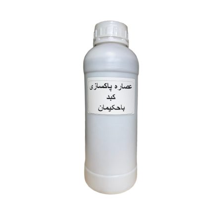 عصاره پاکسازی کبد باحکیمان